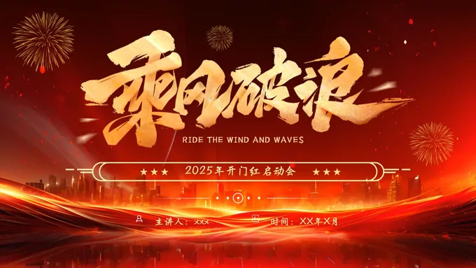 2025年会颁奖典礼PPT