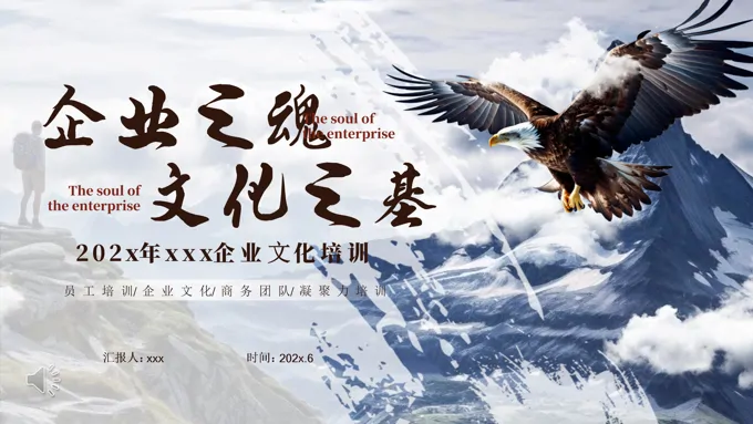 2025企业文化培训课件PPT含讲稿
