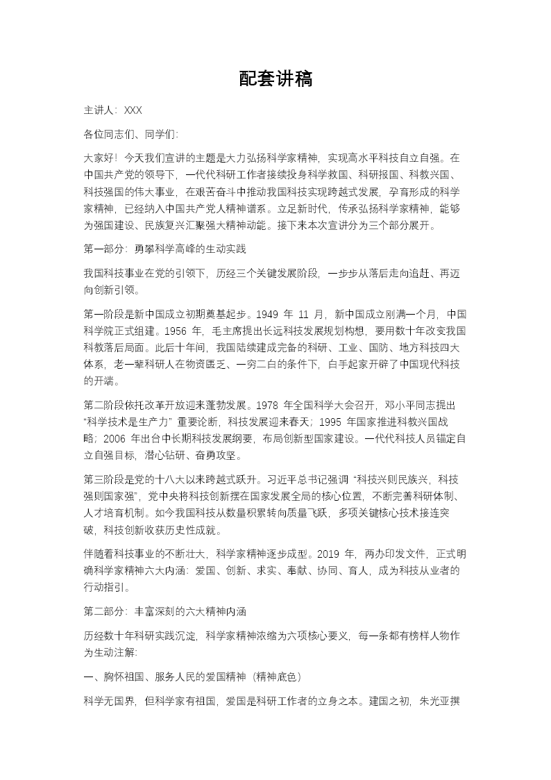 大力弘扬科学家精神实现高水平科技自立自强ppt课件含讲稿讲稿图片