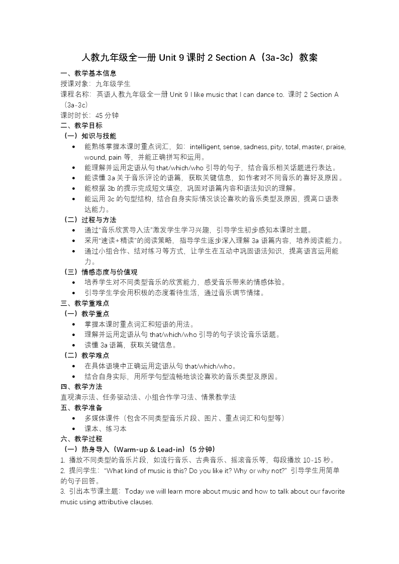 Unit 9 课时2 Section A（3a-3c）（课件）英语人教版九年级全一册ppt课件含教案教案图片