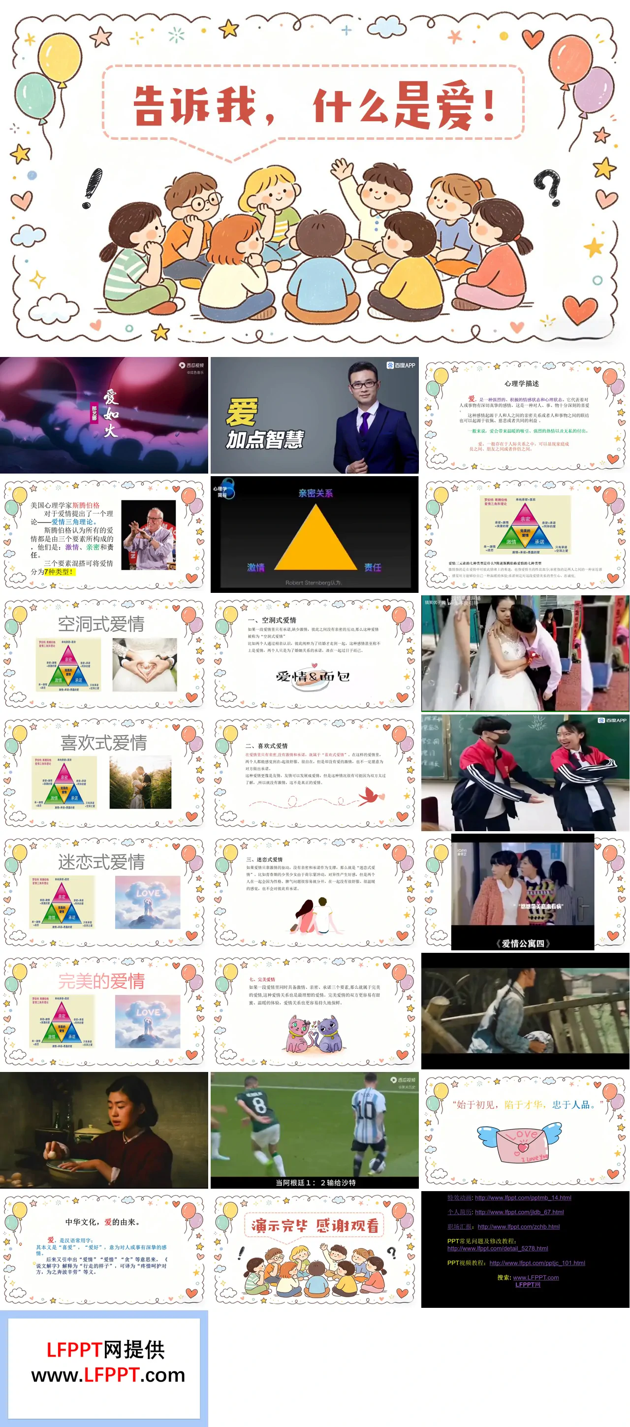 告诉我，什么是爱!青春期情感教育主题班会PPT含讲稿