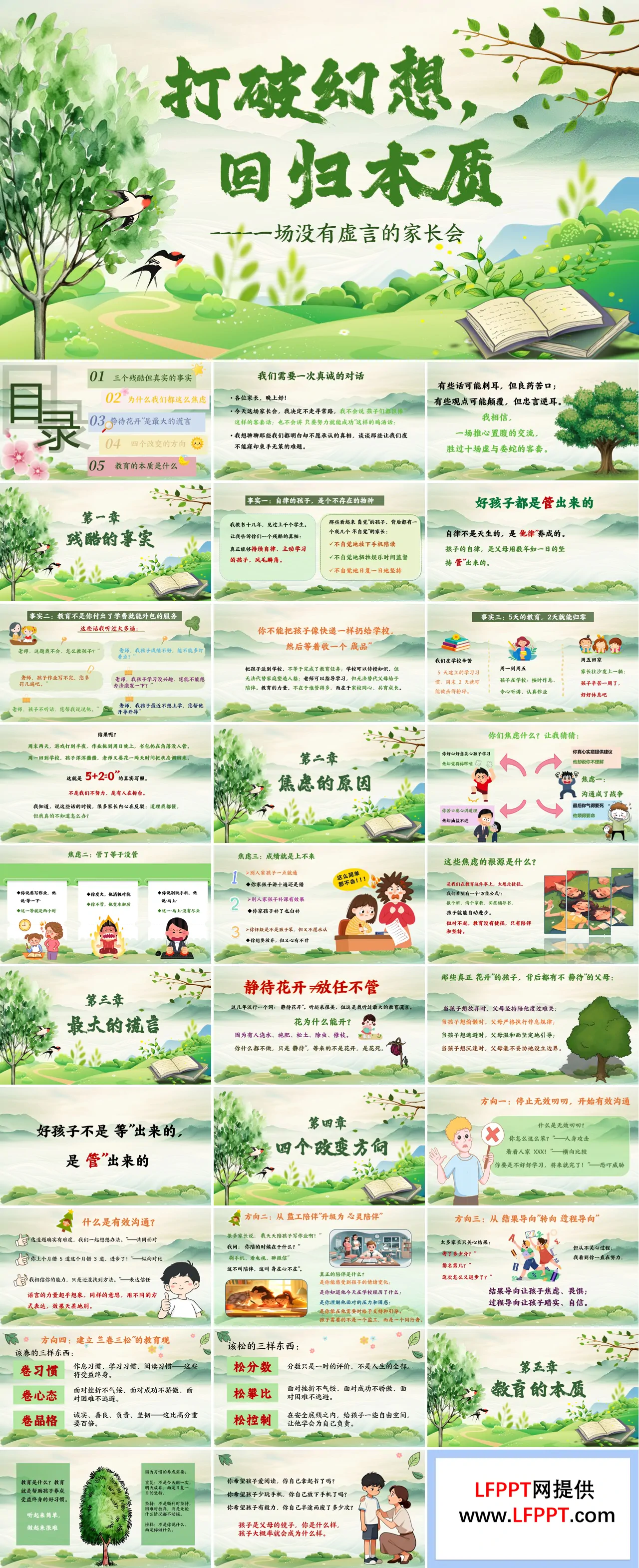 九年级期中家长会《打破幻想回归本质》一场没有虚言的家长会PPT含讲稿
