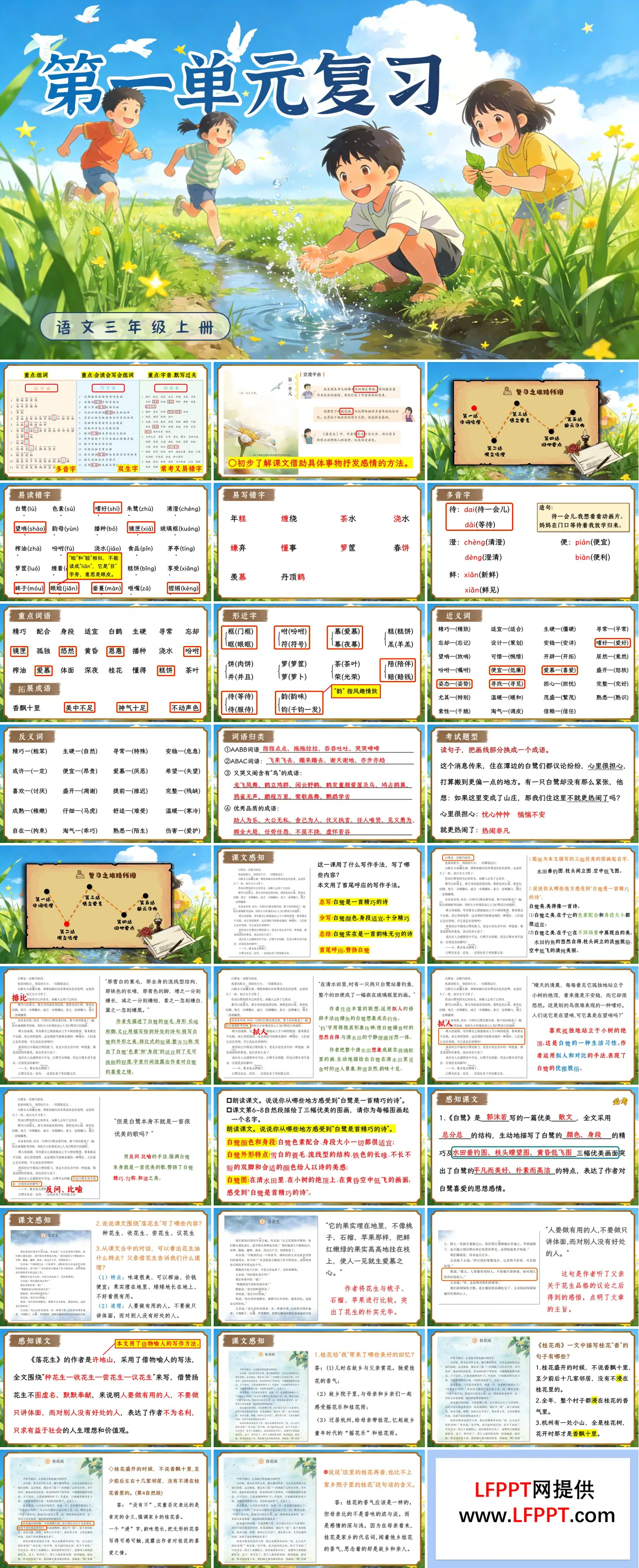 五年级上册第一单元复习ppt课件