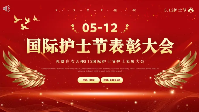 2023国际护士节表彰大会PPT模板