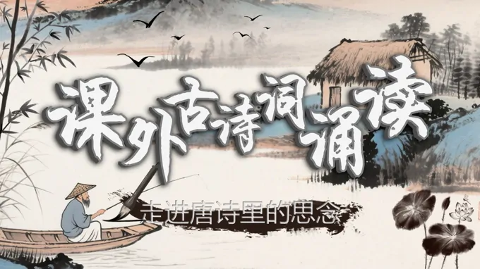 课外古诗词诵读《峨眉山月歌》《江南逢李龟年》部编语文七年级上册PPT课件含教案