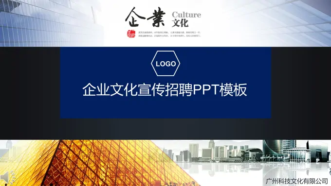 企业文化宣传推广PPT模板