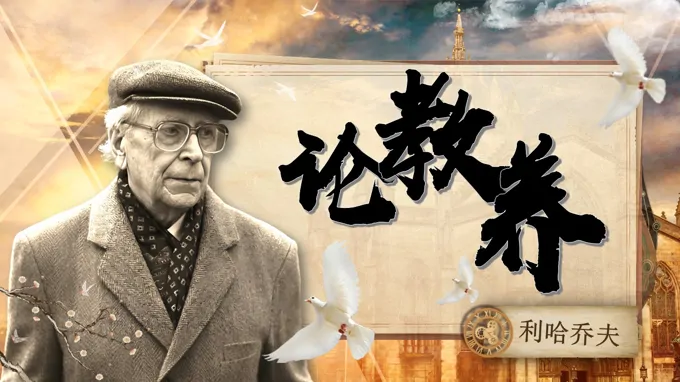 《论教养》部编九年级语文上册PPT课件含教案