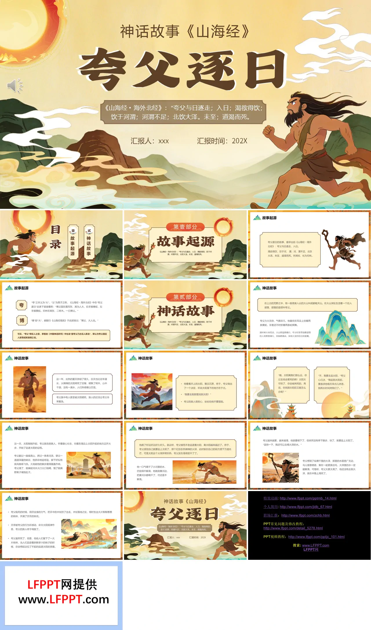 夸父逐日神话故事PPT课件含讲稿