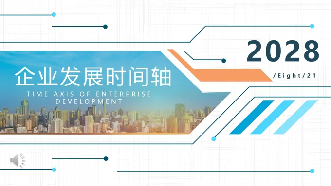 企业发展时间轴PPT图表素材