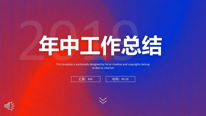 年中工作总结炫彩渐变风PPT模板