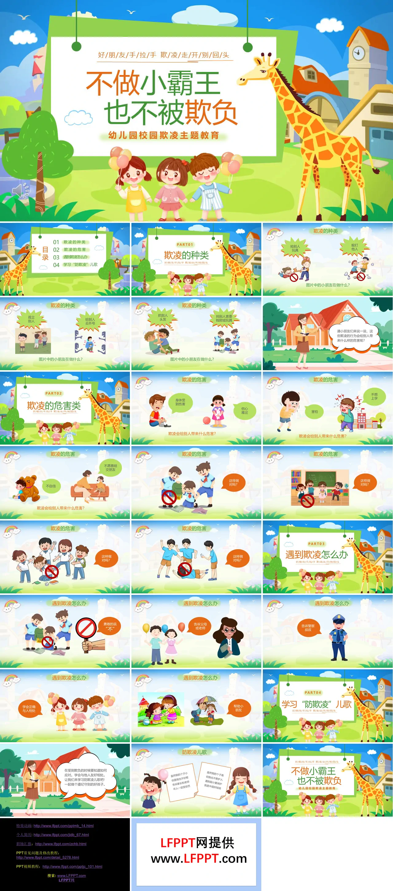 幼儿园预防校园欺凌对校园欺凌说不主题班会PPT含讲稿