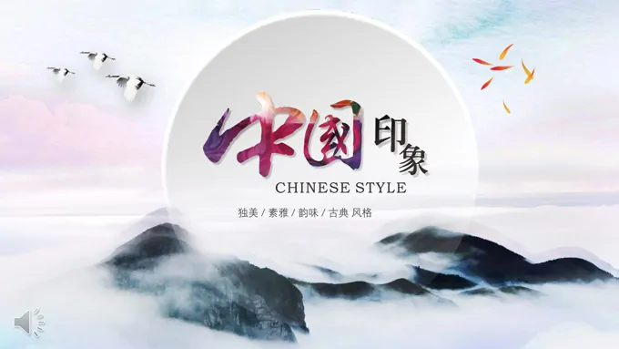 新中国风PPT模板