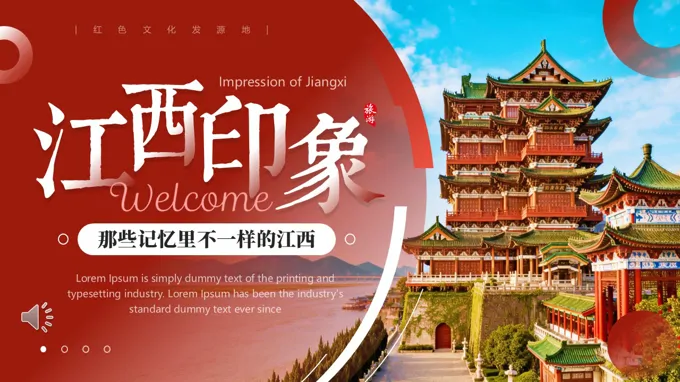 江西印象旅游旅行PPT含讲稿