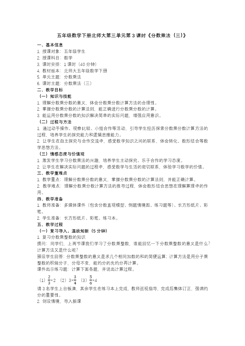 第三单元 第3课时 分数乘法（三）（教学课件）五年级数学下册北师大ppt课件（教案+分层作业+学习任务单）教案图片