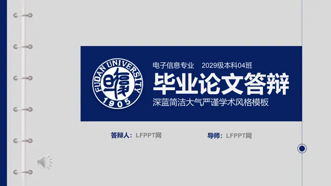 简洁毕业论文答辩PPT模板