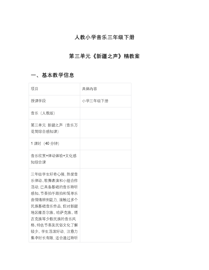 三年级下册音乐人教第三单元《新疆之声》ppt课件（教案）教案图片