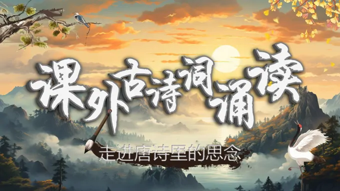 课外古诗词诵读《行军九日思长安故园》《夜上受降城闻笛》部编语文七年级上册PPT课件含教案