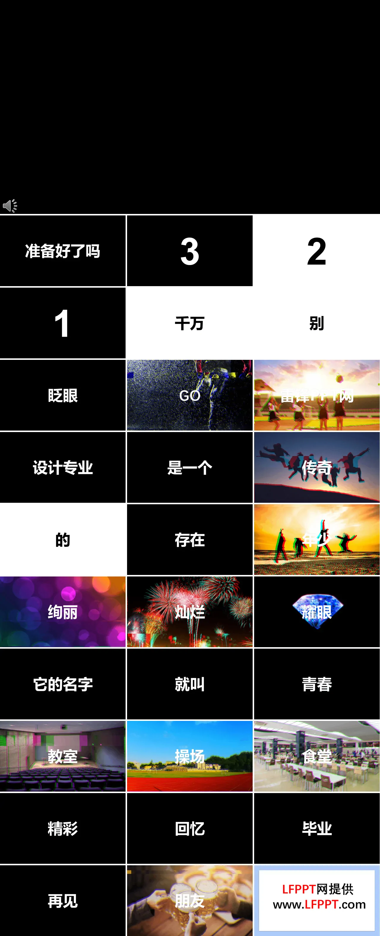 毕业季抖音快闪特效动画PPT模板