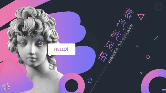 高端蒸汽波风格欧美元素工作汇报PPT模板