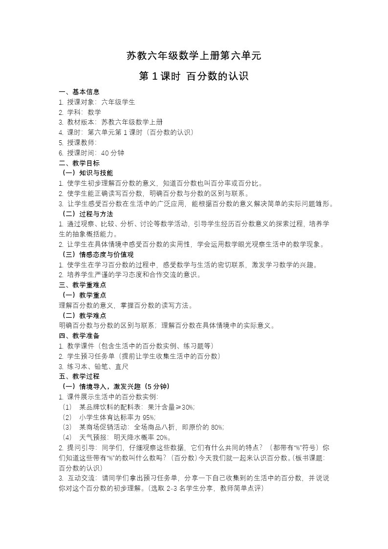 第六单元第1课时 百分数的认识（教学课件）六年级数学上册苏教ppt课件（教案+分层作业+学习任务单）教案图片