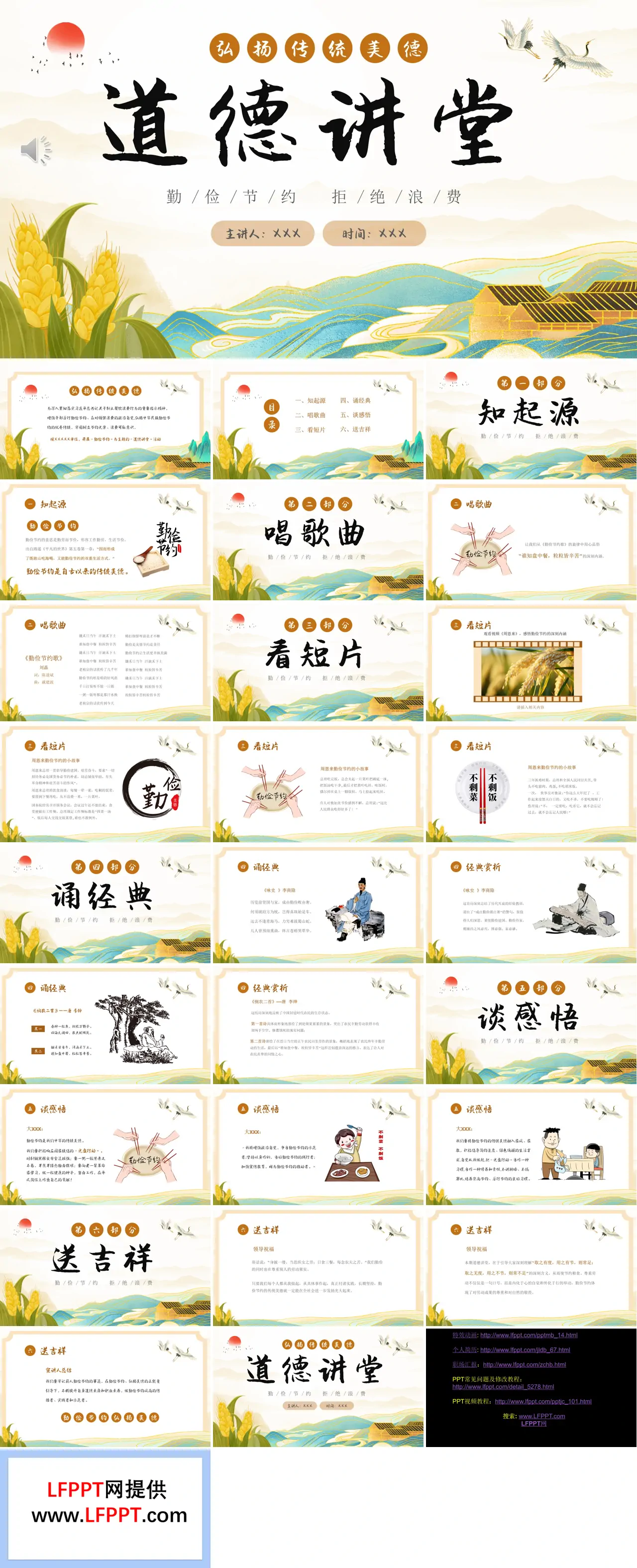 勤俭节约道德讲堂主题班会PPT