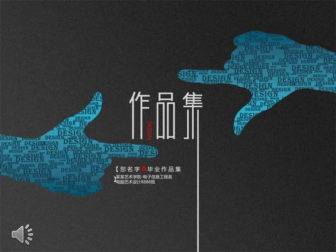 软件绘图毕业设计作品集PPT模板