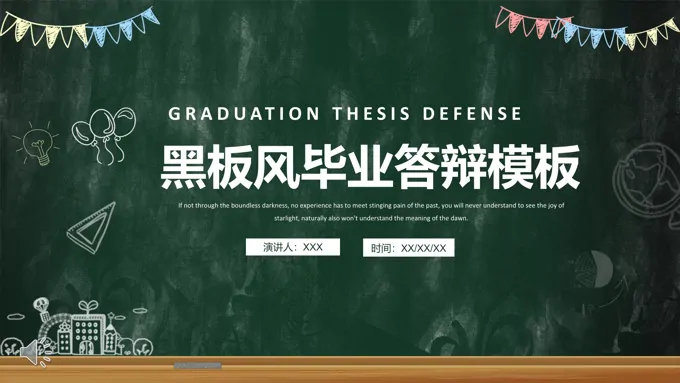 毕业答辩手绘风PPT模板