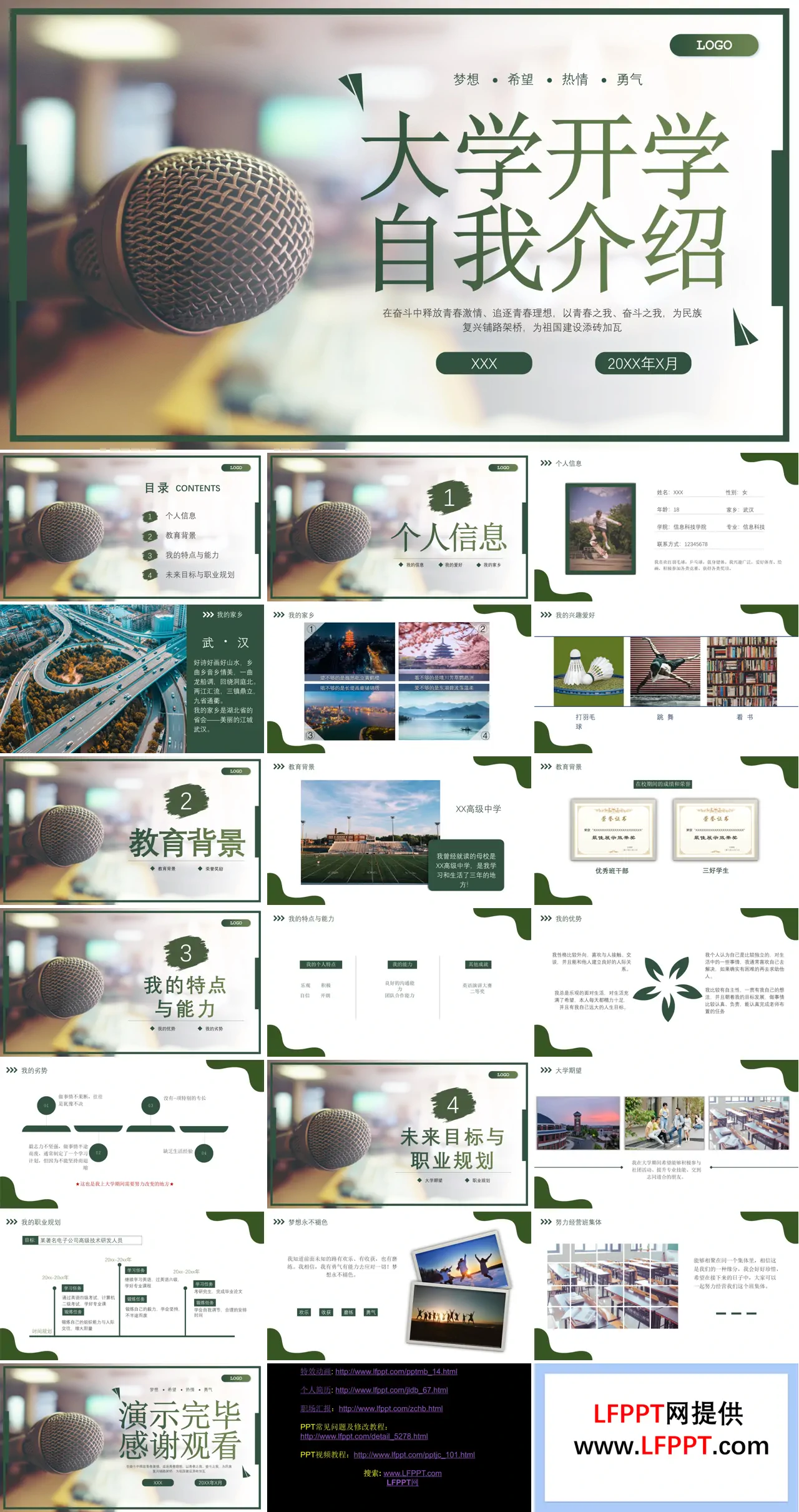 大学生自我介绍个人简历PPT模板