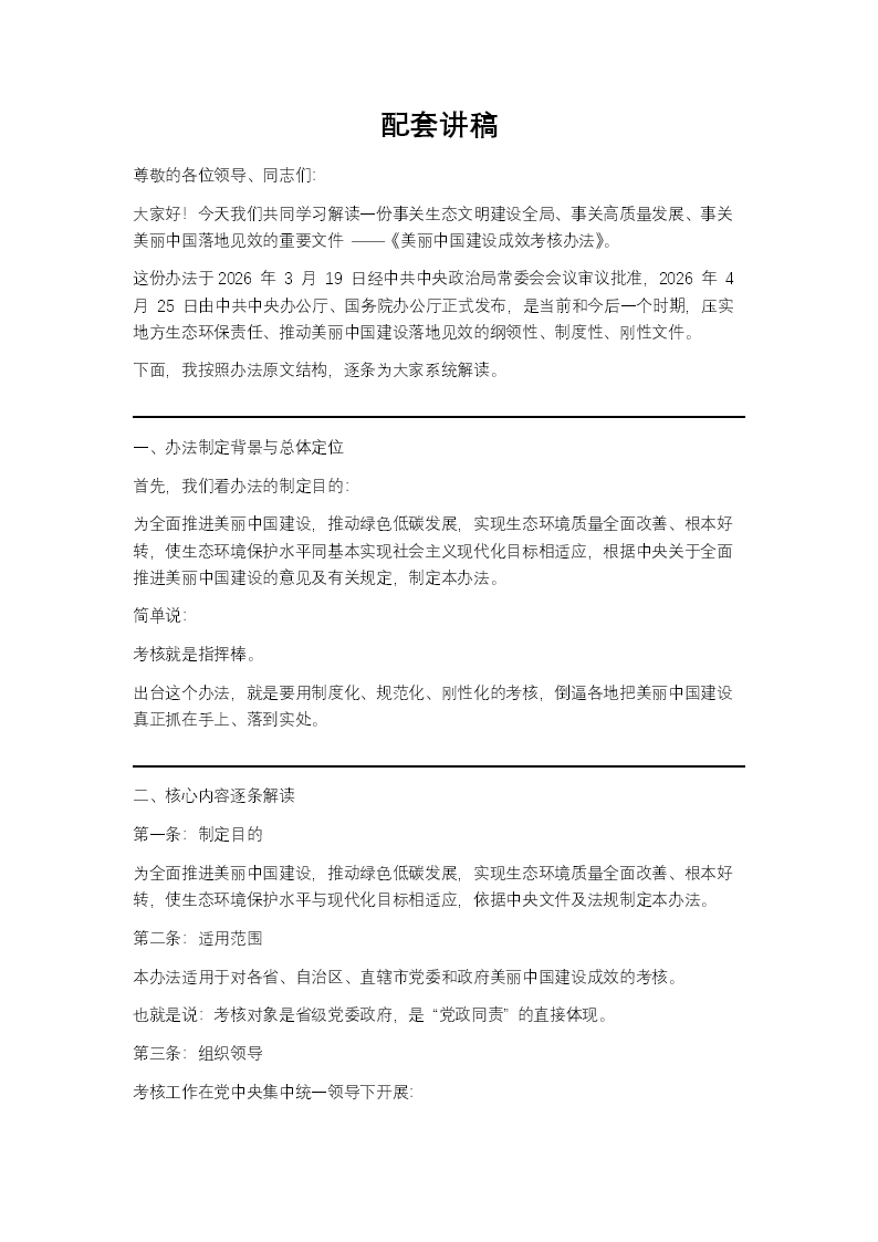 美丽中国建设成效考核办法PPT含讲稿讲稿图片