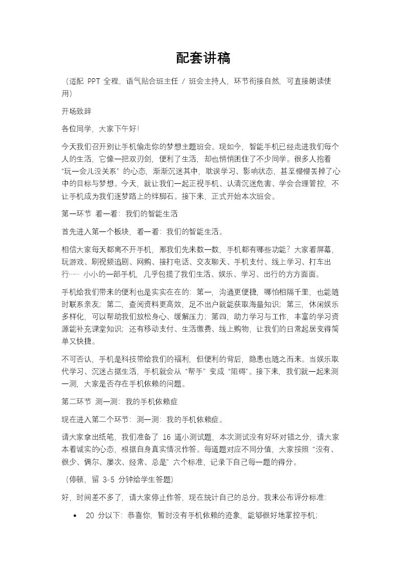 别让手机偷走你的梦想主题班会PPT含讲稿讲稿图片