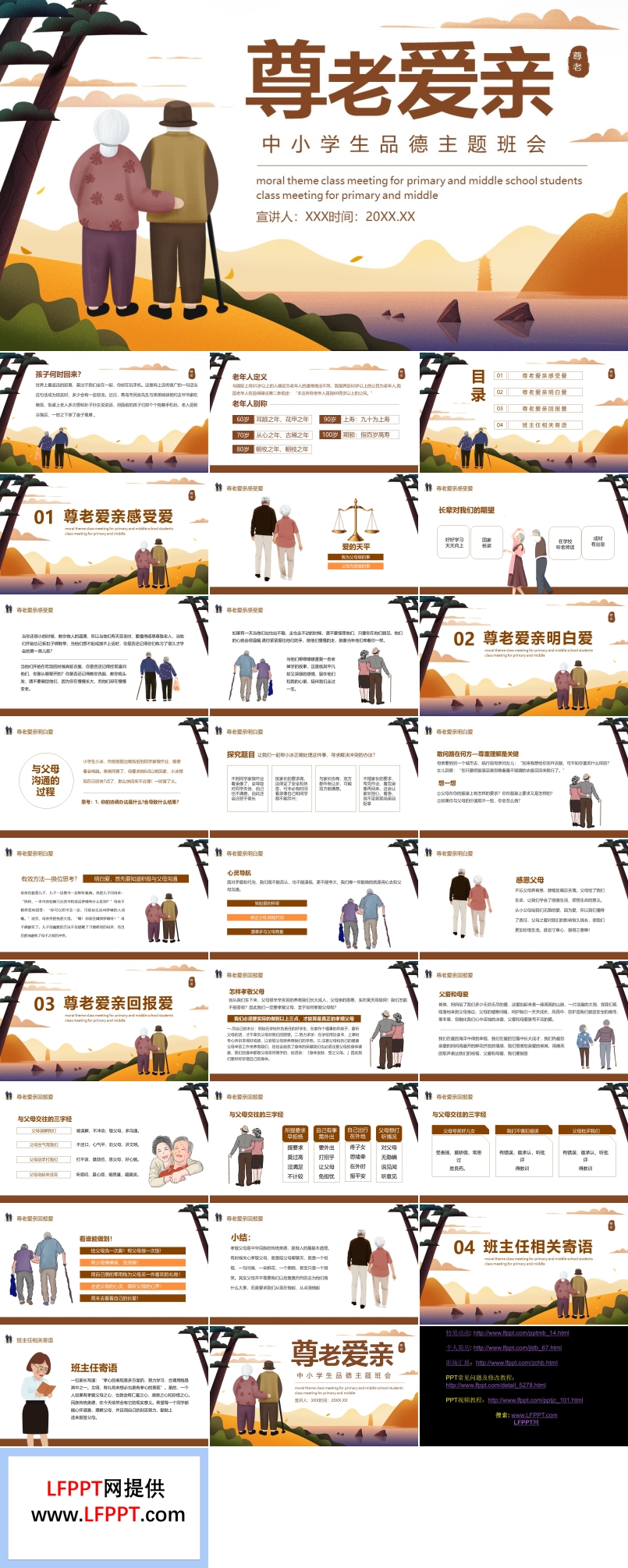 尊老爱亲主题班会PPT含讲稿