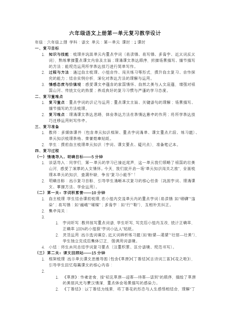 六年级语文上册第一单元复习课件PPT(含教案）教案图片