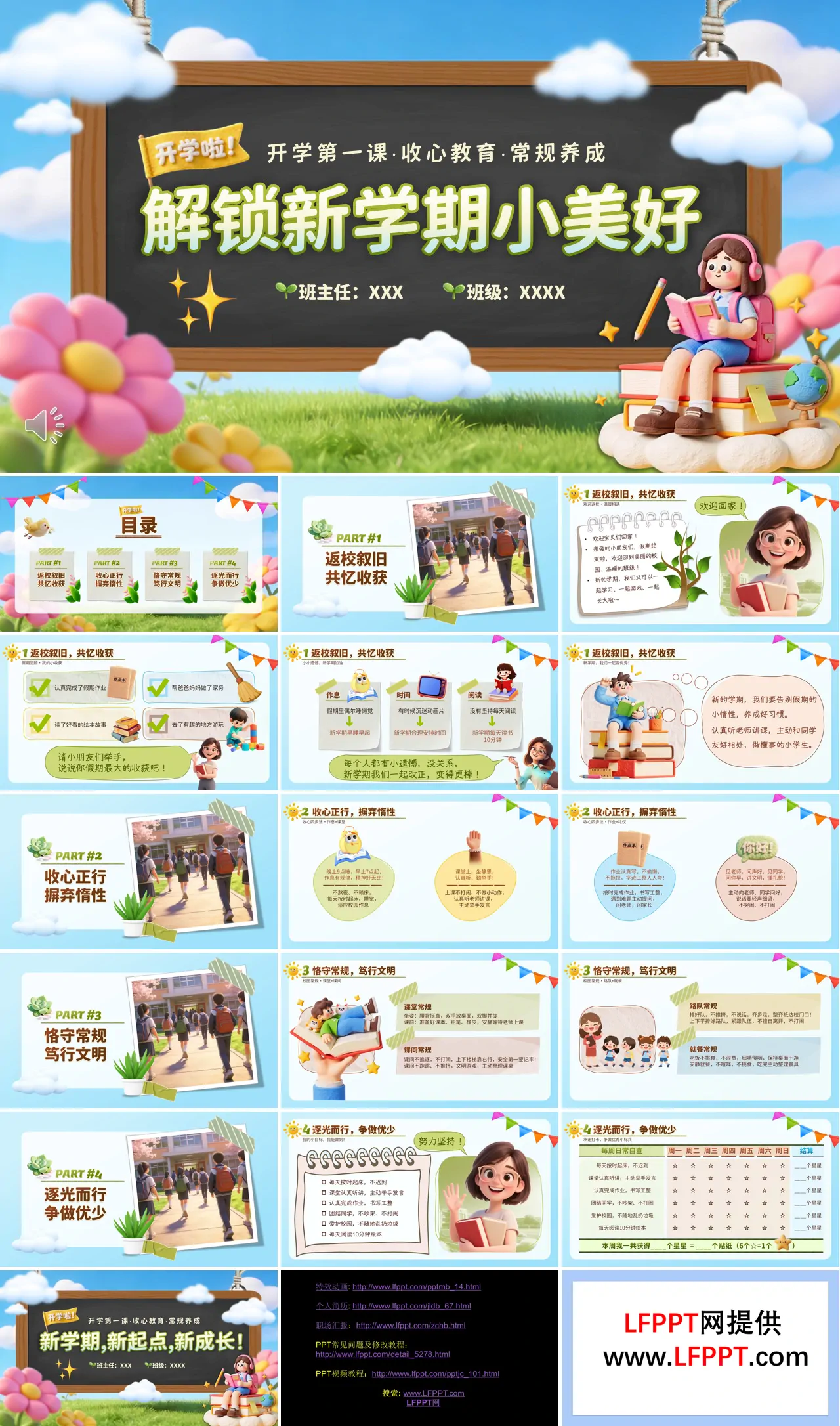 开学第一课收心常规教育主题班会PPT含讲稿