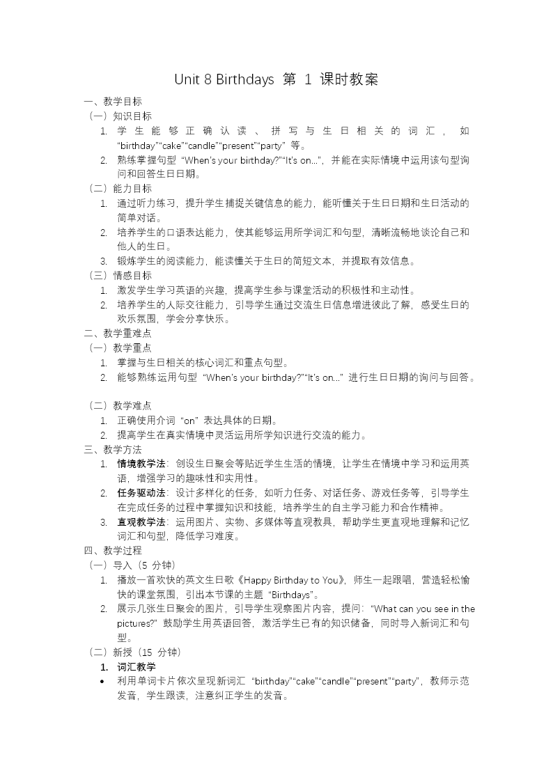 Unit8第1课时 Story time五年级英语下册译林三起PPT课件含教案教案图片