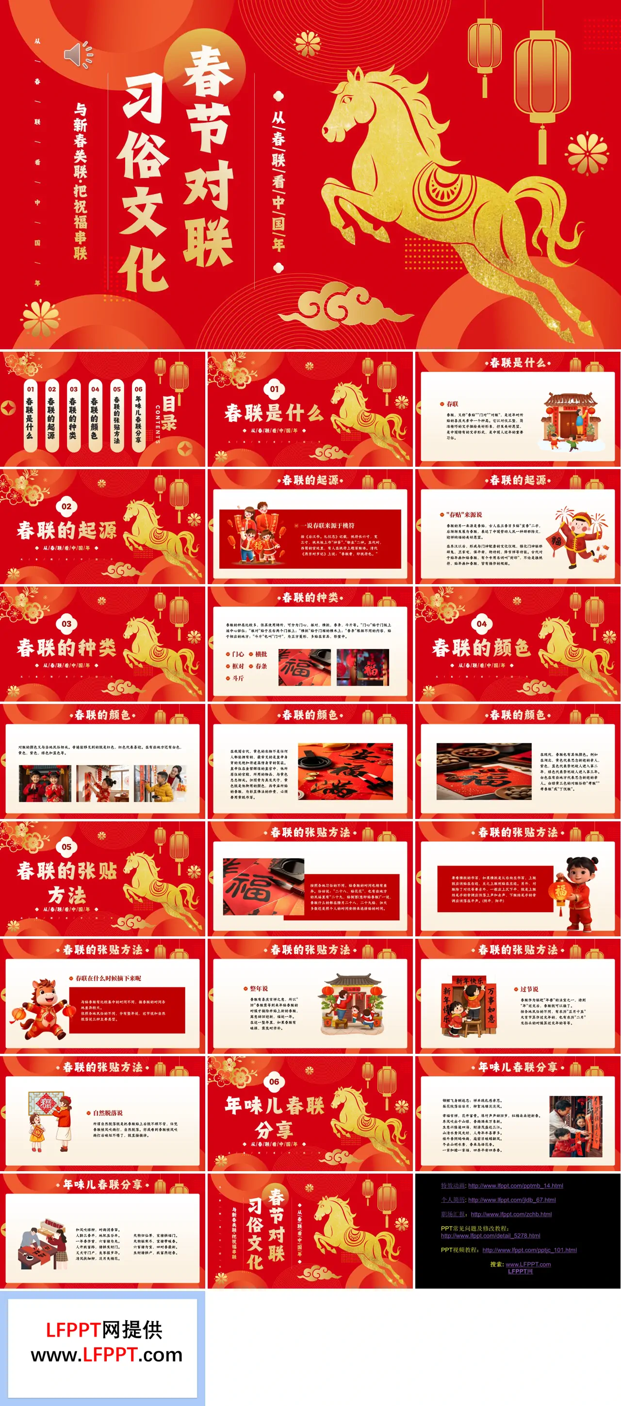 中国风春节习俗文化春节贴对联介绍PPT课件含讲稿