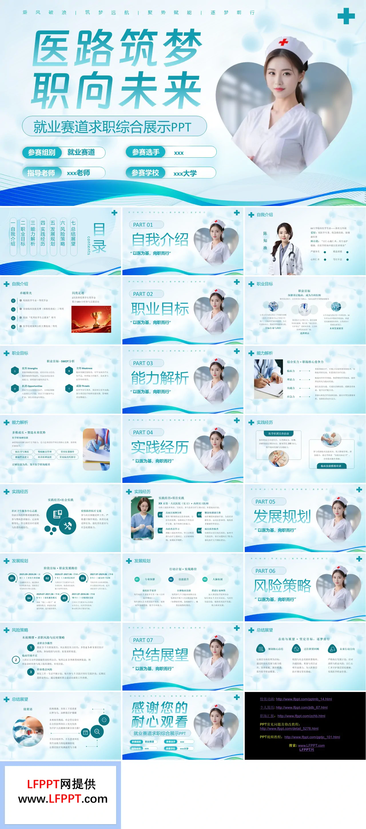 医学就业求职自我介绍PPT含讲稿