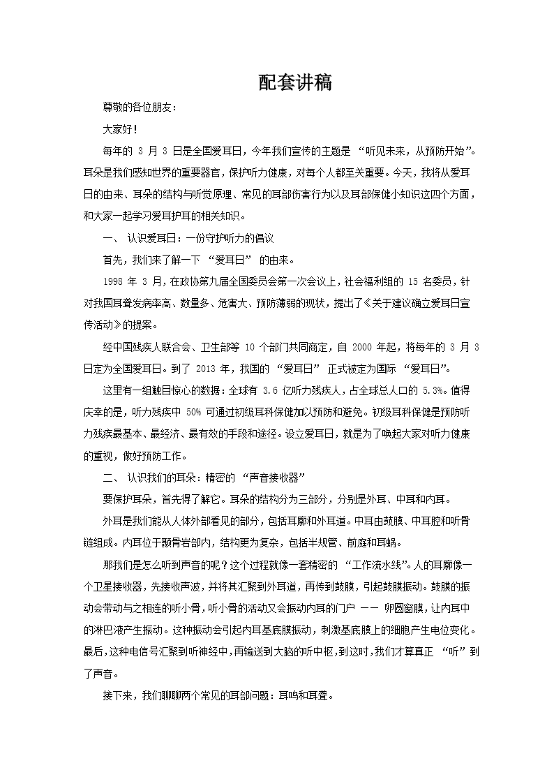 2026年全国爱耳日知识宣传推广PPT课件含讲稿讲稿图片