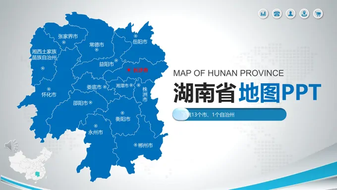 湖南省地图PPT模板