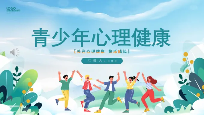 青少年心理健康教育培训课件PPT含讲稿