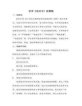 部编人教版一年级下册识字 《古对今》说课稿