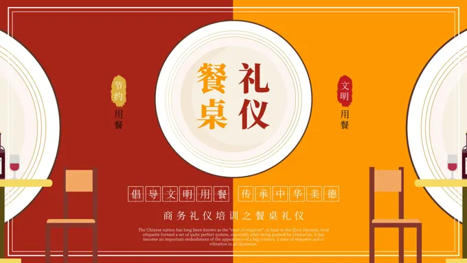 餐桌礼仪ppt课件