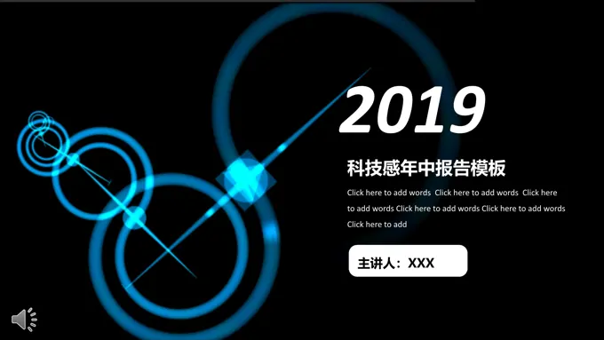 科技风年中报告PPT模板