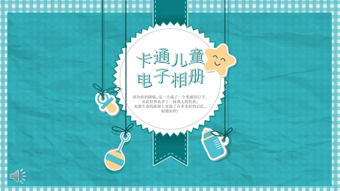 可爱卡通儿童电子相册PPT模板