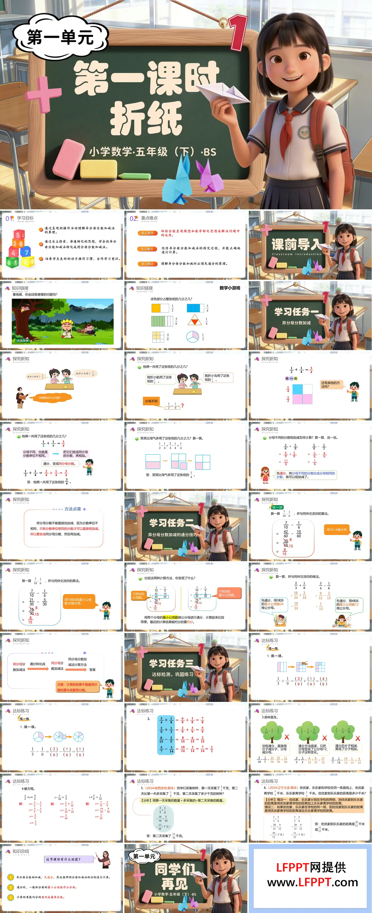 第一单元 第1课时 折纸（教学课件）五年级数学下册北师大ppt课件（教案+分层作业+学习任务单）