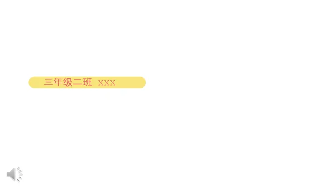 小学生班干部竞选自我介绍PPT模板