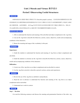 新人教版高中英语必修3Unit 2 Morals and Virtues教学设计三