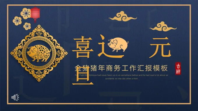 商务年终工作总结汇报PPT模板
