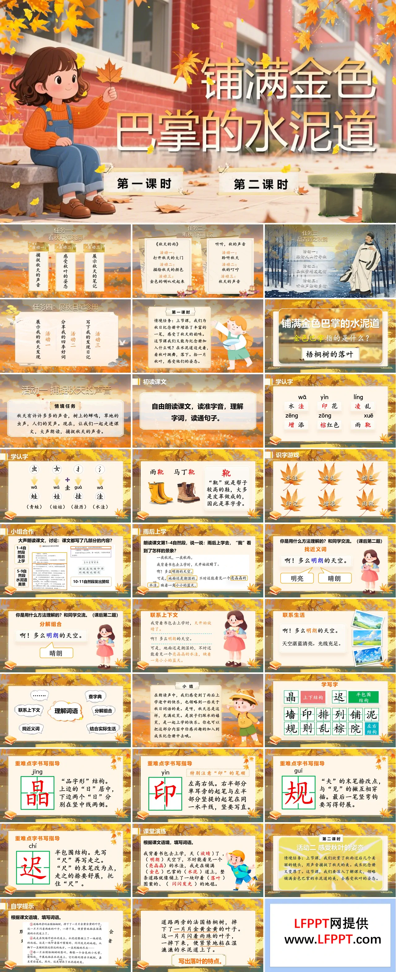 《铺满金色巴掌的水泥道》部编语文三年级上册PPT课件含教案