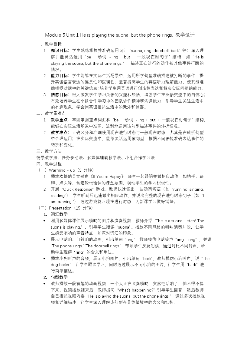 Module5 Unit1 He is playing the suona, but the phone rings外研六年级英语下册PPT课件含教案教案图片