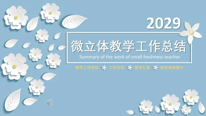 教学工作总结汇报PPT模板